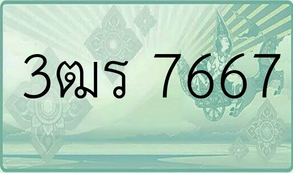 3ฒร 7667